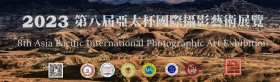 <b>第八届亚太杯国际摄影展旅游组成绩公示D3</b>